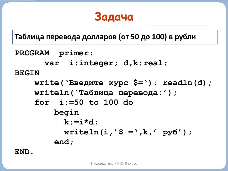 Программа рубли. Задачи по информатике. Программа для задачи по информатике. Таблица задач. Задачи перевода.