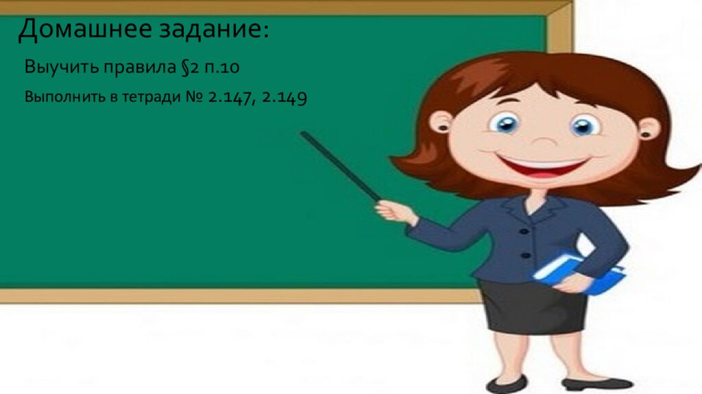 Домашнее задание: