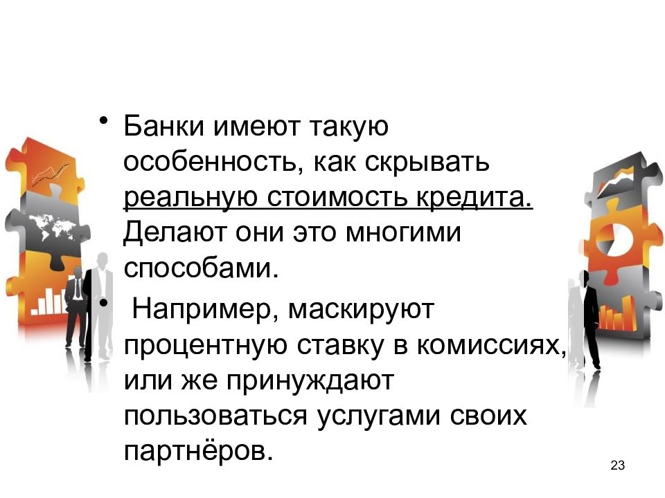 Кредиты в жизни современного человека проект по экономике