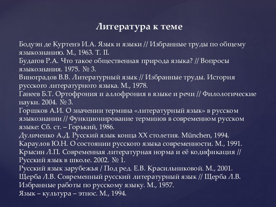 Язык избранных. Избранные труды по общему языкознанию Бодуэн де Куртенэ. Избранные труды по общему языкознанию.