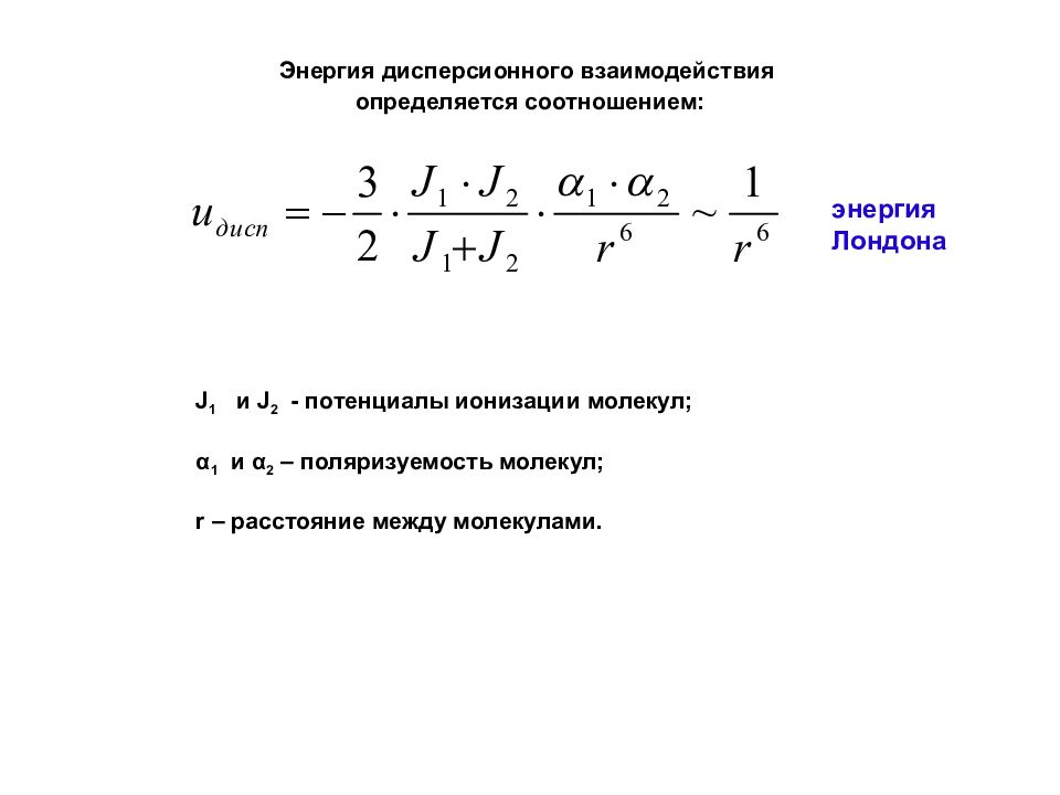 Энергия межмолекулярной связи