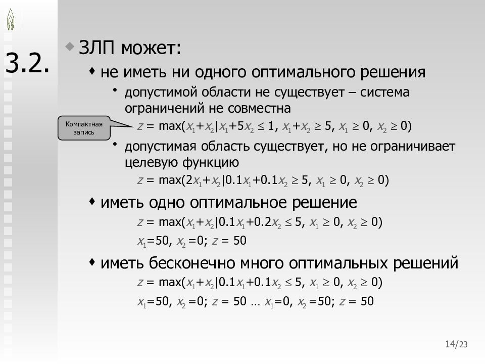 Область оптимальных решений. Задача линейного программирования имеет оптимальное решение. Задача линейного программирования может иметь:. Задачи линейного программи. Сколько решений может иметь задача линейного программирования.