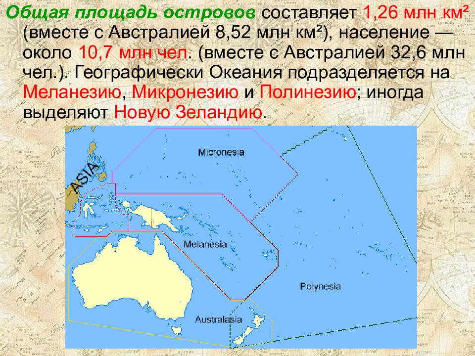 Океания новая зеландия презентация