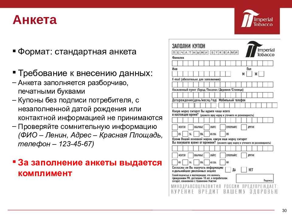 Менеджер быстро заполнил анкету. Формат анкеты. Заполнение анкеты. Анкету заполнять печатными буквами. Форматы анкетирования.