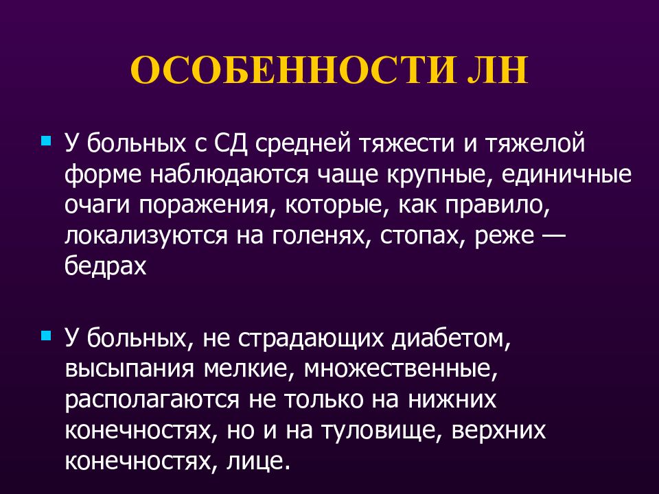 Последствия сахарного диабета. Хлопок средней тяжести. Больные диабетом тяжелой формы.