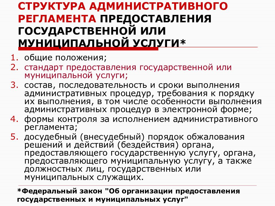 Проект административного регламента по предоставлению муниципальной услуги