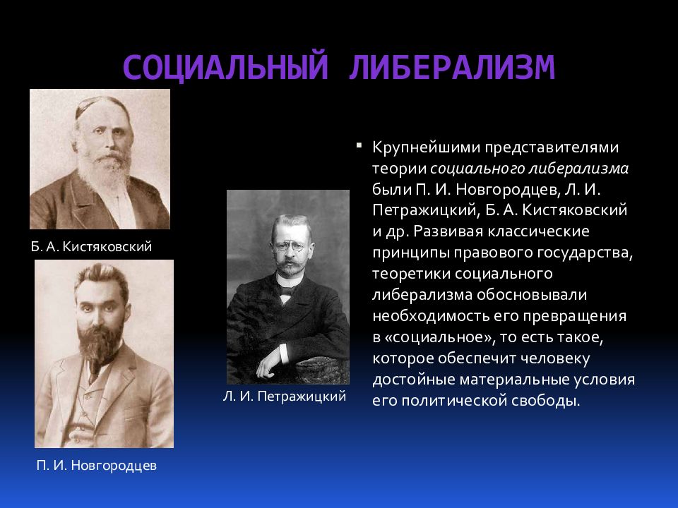 Политическая мысль xix в. Реакционер в русской политике. Политико психологические идеи в 19 начале 20 века. «Политическая мысль в России XIX – начале XX ВВ.» Картинки.
