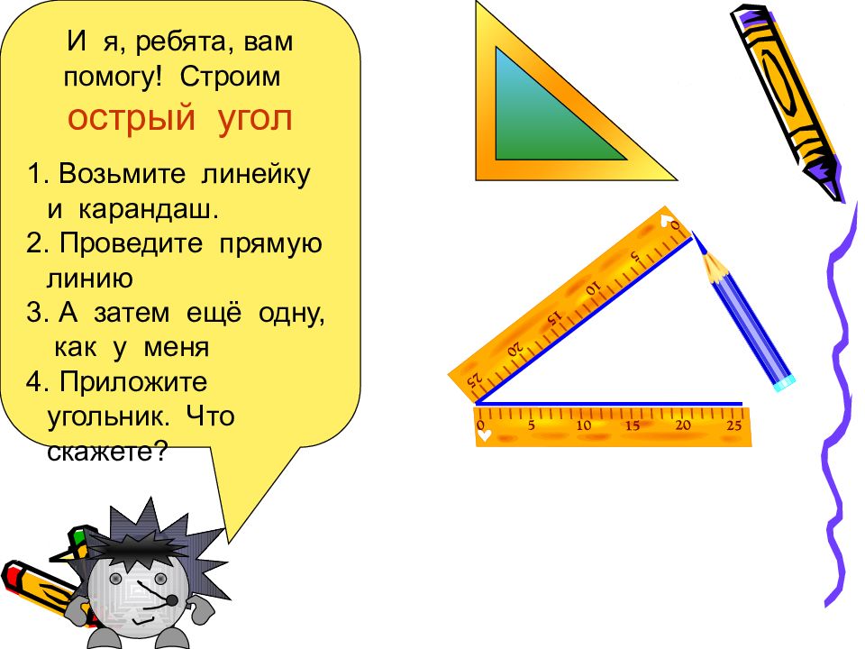 Виды углов презентация