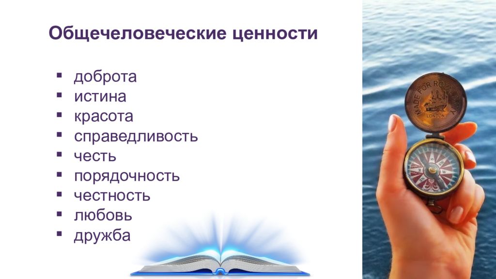 Самая большая ценность ценность доброты. Картинка справедливость и равенство для презентации.