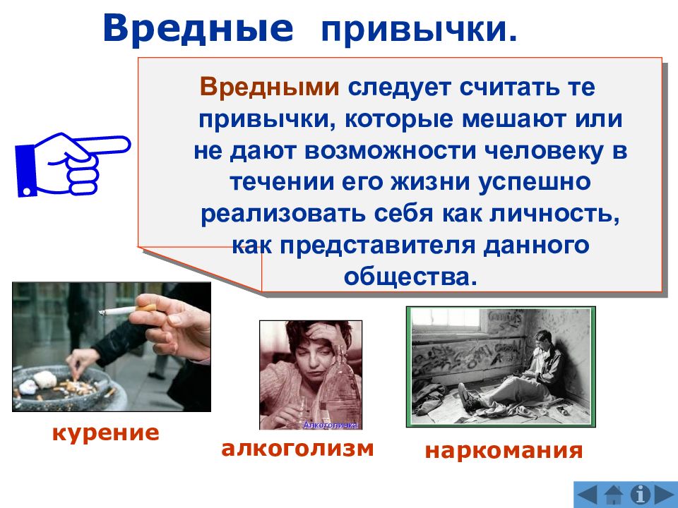 Презентация вредные привычки и их влияние