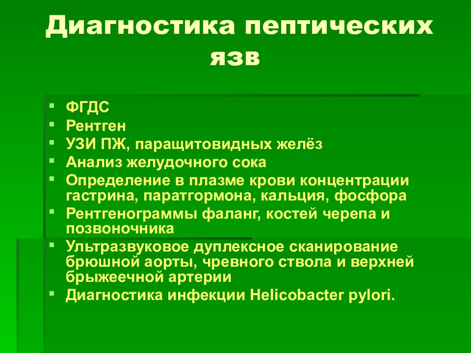 Диагностика язвы. Пептическая язва анастомоза ФГДС. Пептическая язва рентген. Пептическая язва диагностика. Пептическая язва дифференциальная диагностика.