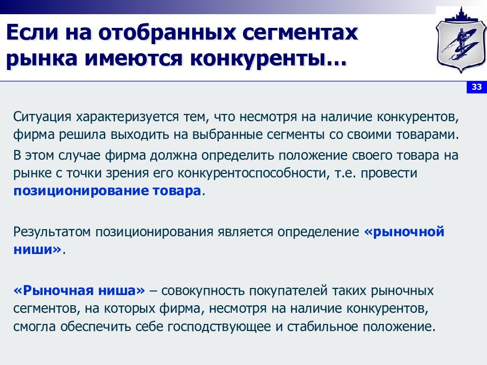 В каком случае фирма. Сущность сегментации рынка. Сегментация рынка необходимость. Сегментация рынка конкурентов. Сегментация рынка презентация.