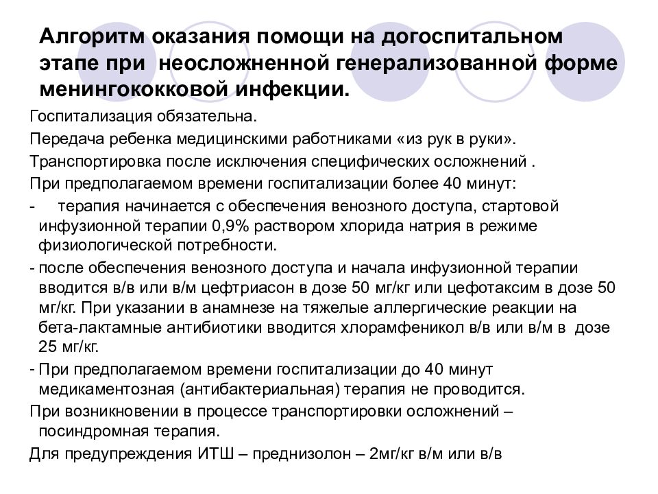 Алгоритмы оказания помощи на догоспитальном этапе