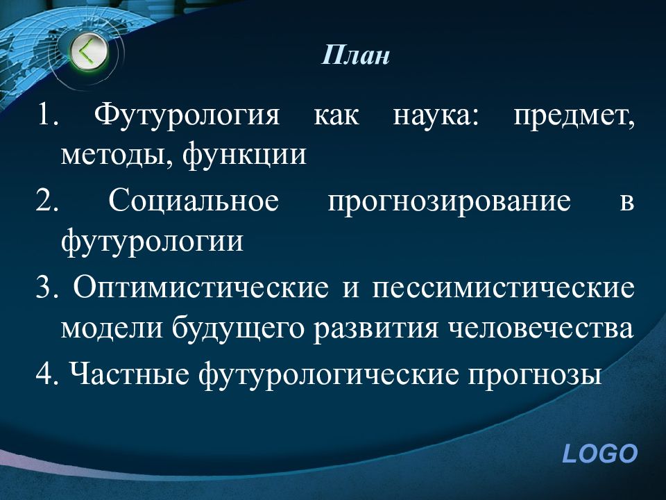 Социальное прогнозирование презентация