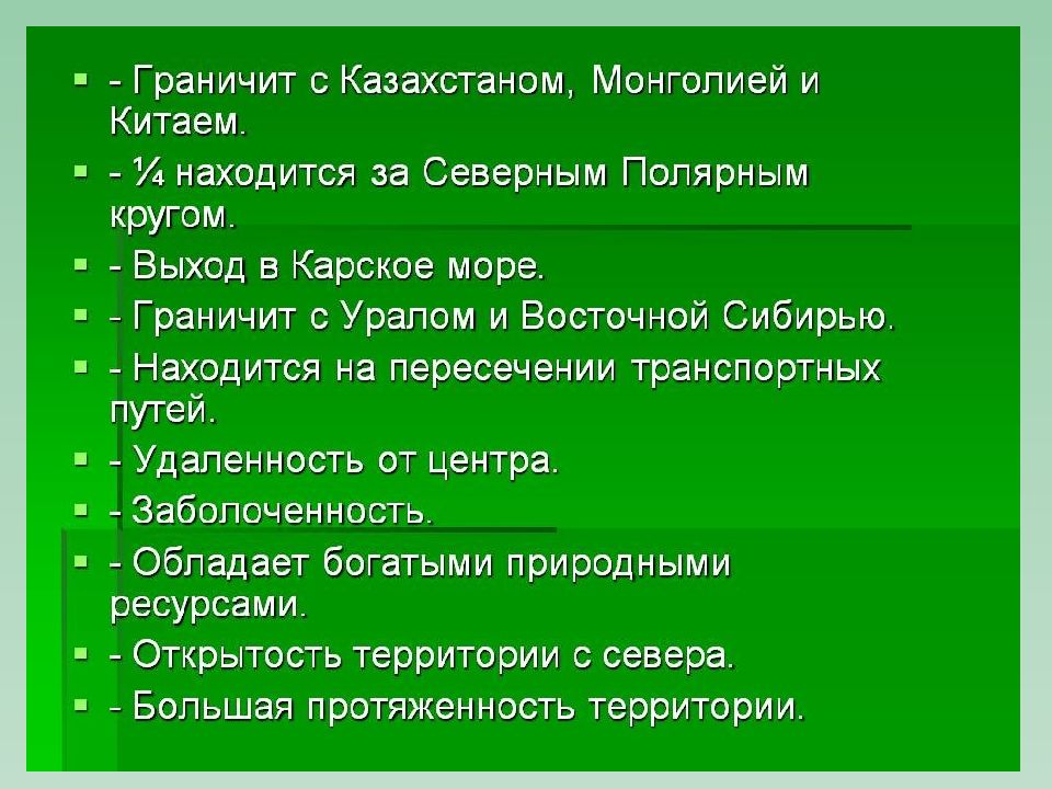 Презентация на тему природные ресурсы сибири