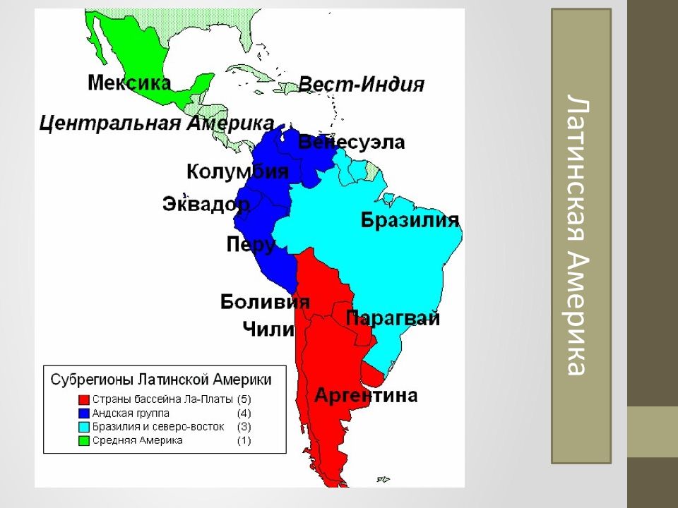 Южная группа стран. Субрегионы Латинской Америки карта. Регионы Латинской Америки на карте. Субрегионы Латинской Америки Латинской. Латинская Америка 1870 карта.