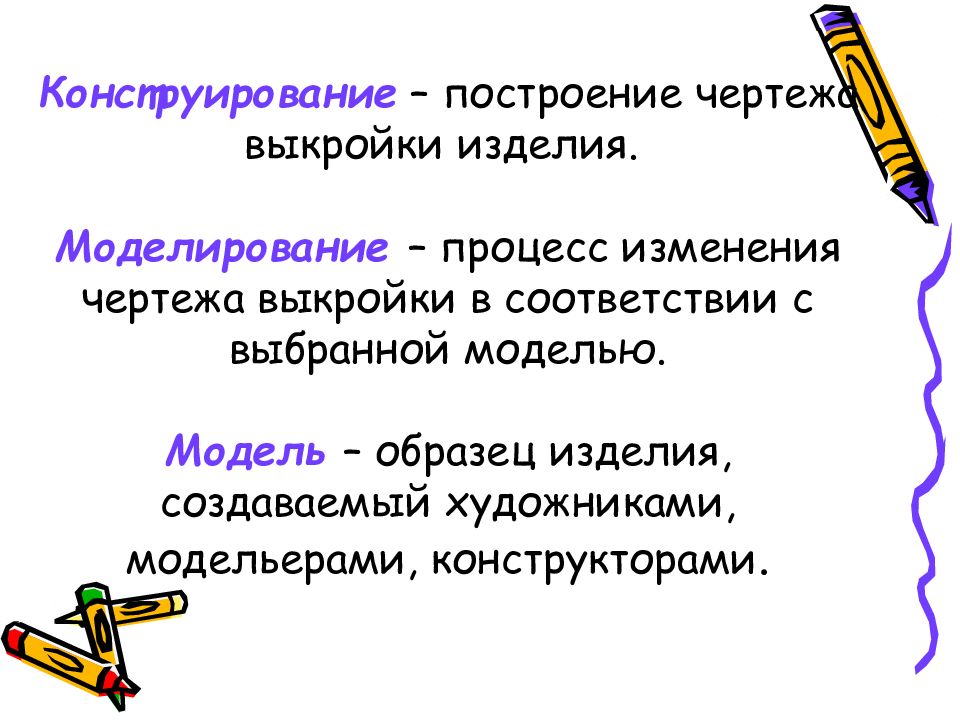 Изменение чертежа выкройки в соответствии с моделью