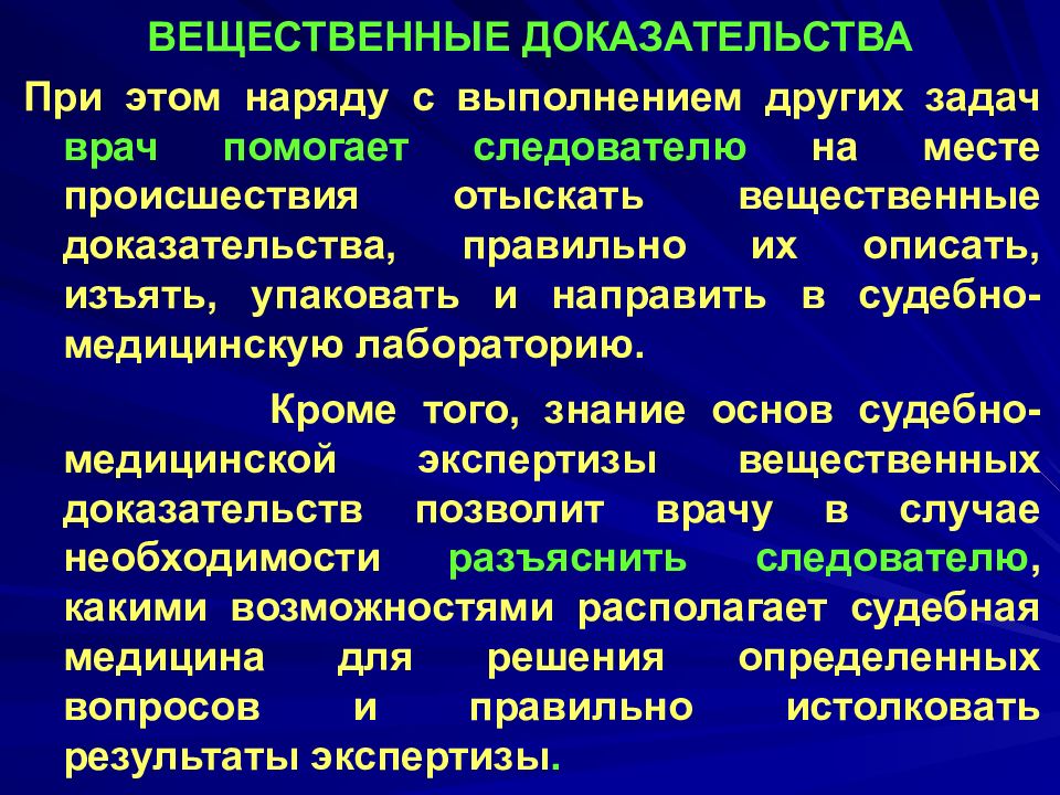 Судебно медицинская экспертиза вещественных доказательств биологического происхождения презентация