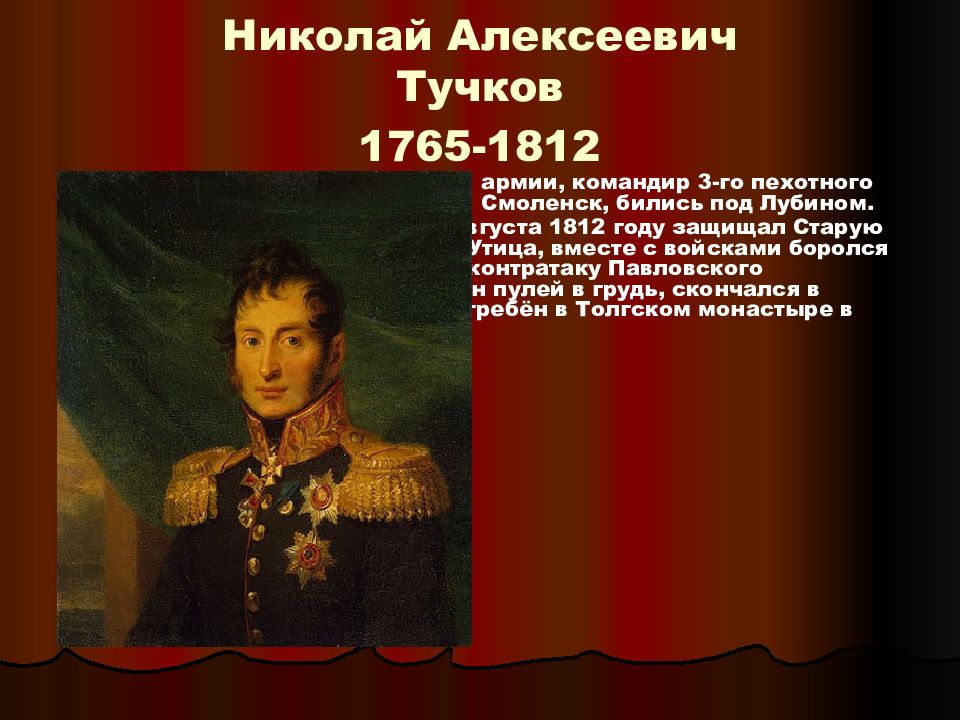 Герои войны 1812 года презентация