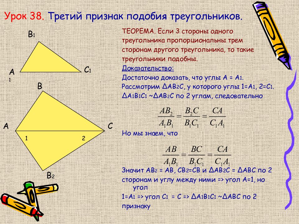 Признаки подобия треугольников презентация