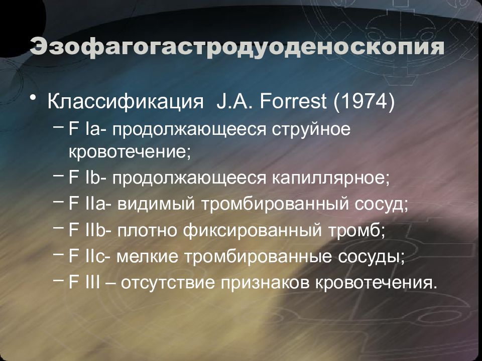 Классификация Форрест 1974. Эзофагогастродуоденоскопия классификация. Эндоскопическая классификация кровотечений по Форресту.