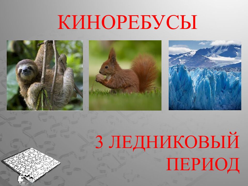 Где логика?
