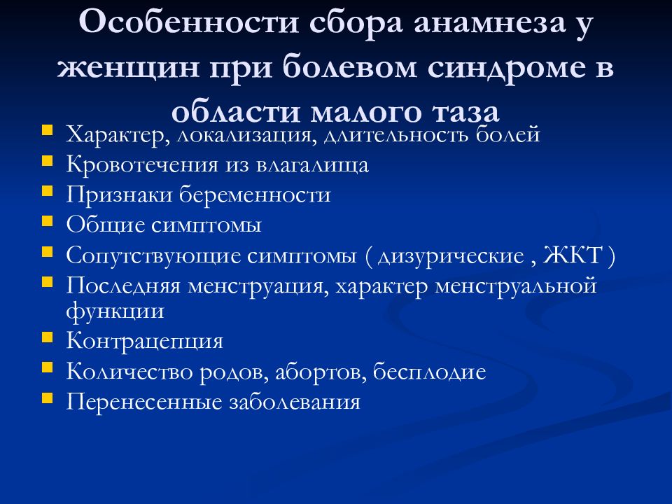 Бесплодие в анамнезе. Схема сбора анамнеза у беременной. Сбор анамнеза у беременной женщины. Сбор анамнеза у женщины. Особенности сбора анамнеза у детей.