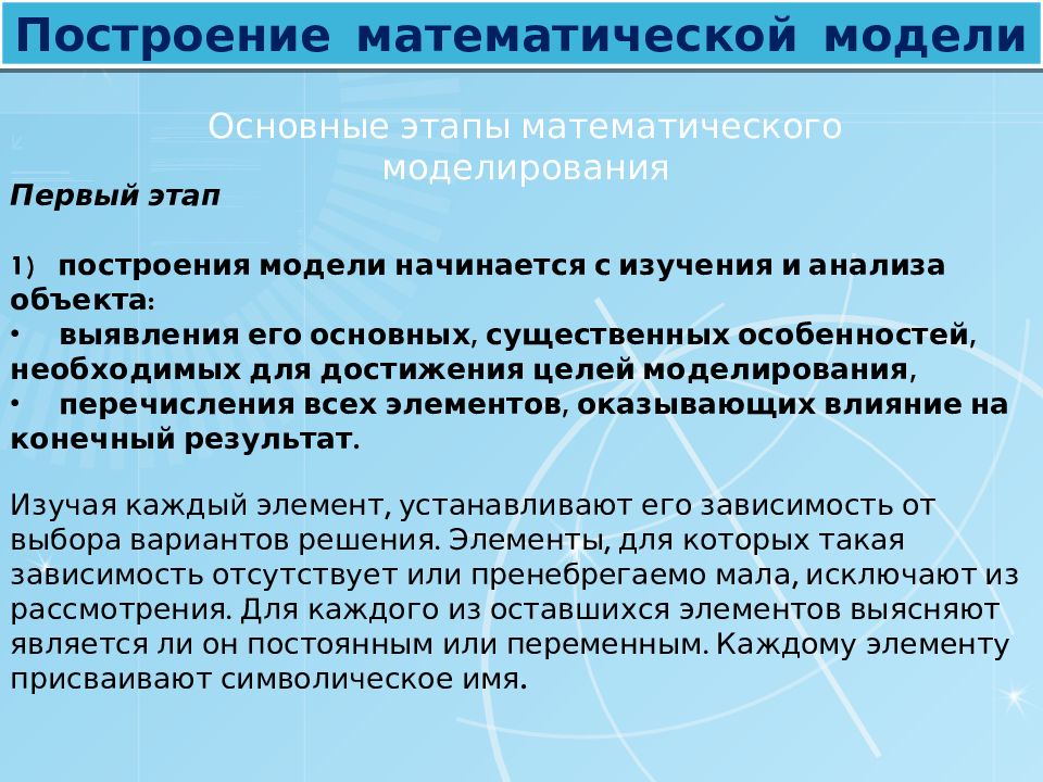 В кружке по математическому моделированию. Построение математической модели. Этапы построения математической модели. Процесс построения математической модели. Математическая модель презентация.