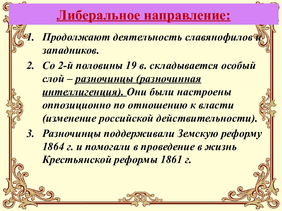 Общественное движение при александре 2 и политика правительства презентация 9 класс