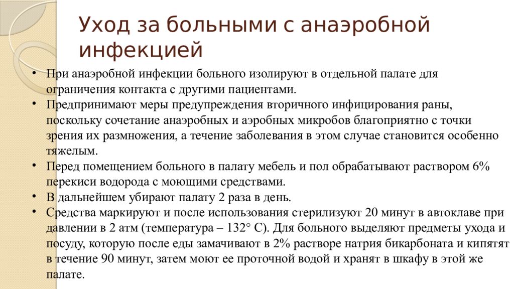 В план ухода за больным при столбняке входит