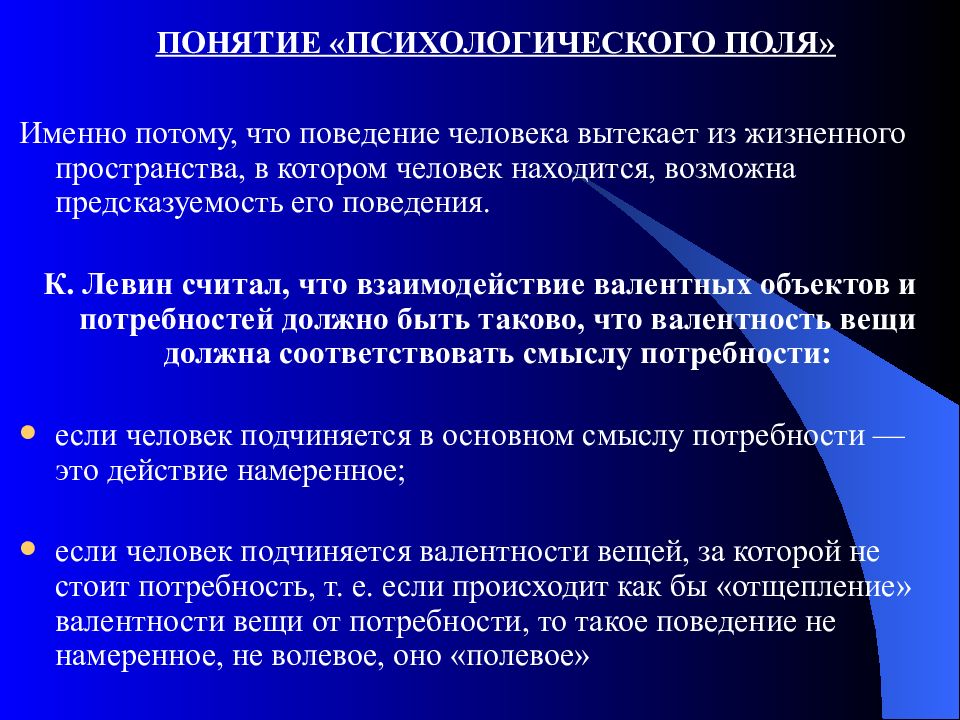 курт левин основные теоретические положения. теория коммуникационного поля к. теория поля в социальных науках курт левин. стадии науки левин. теория поля в социальных науках.