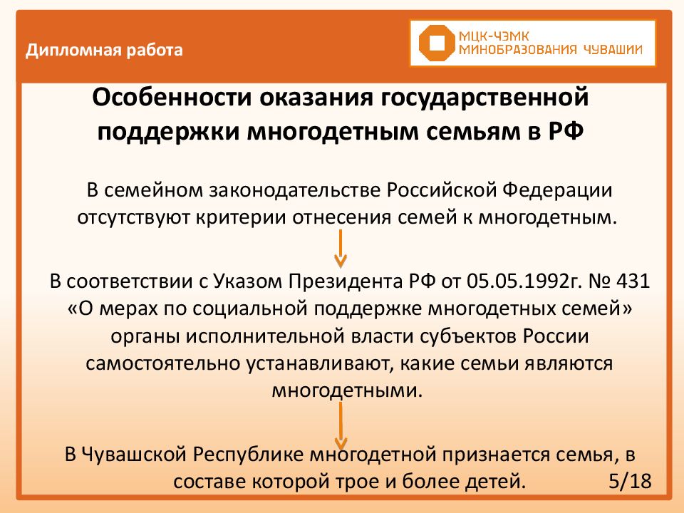 Социальная защита многодетных семей в рф презентация