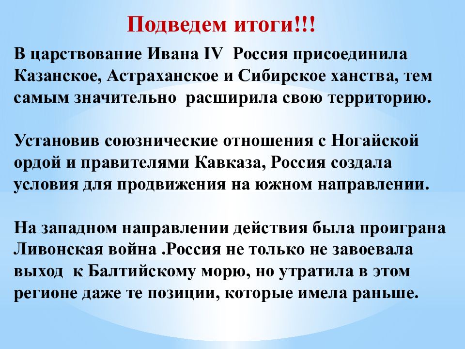 Презентация 7 класс история внешняя политика россии во второй половине 16 века