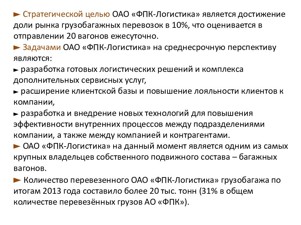 Цель оао. Цели акционерного общества. Цели цель ОАО. Достижение доли рынка. Основная цель ОАО ФПК.