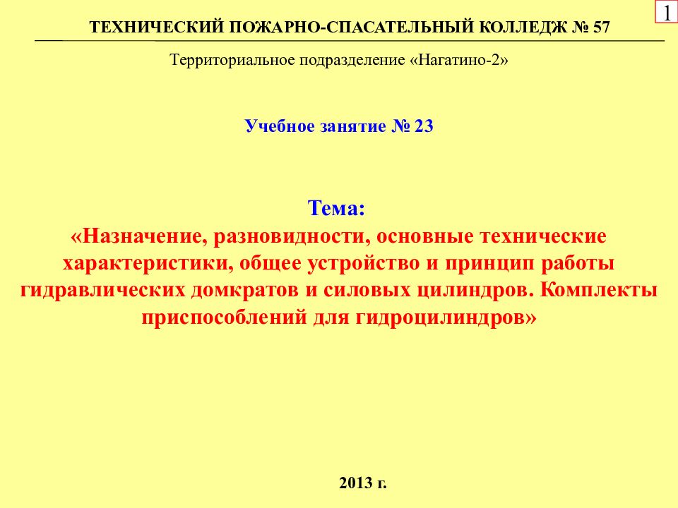 Тема: «Назначение, разновидности, основные технические характеристики, общее