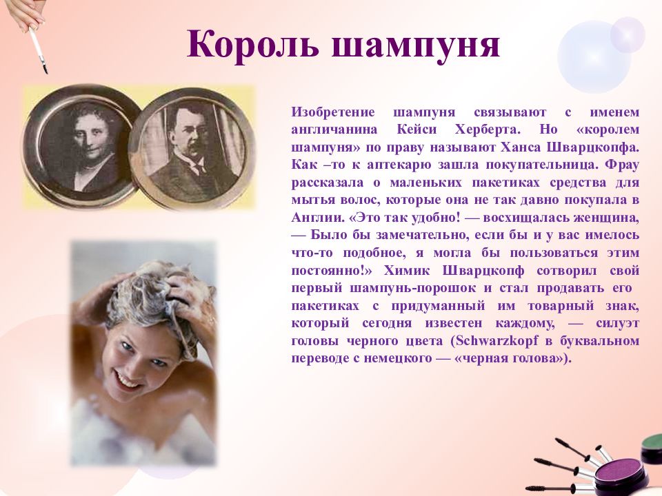 История косметики презентация