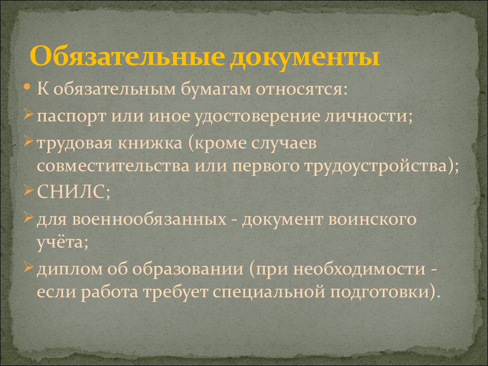 Документирование трудовых правоотношений презентация