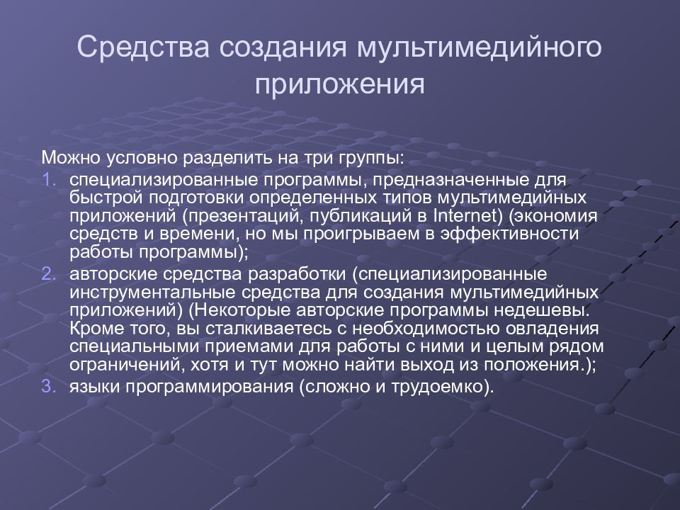 Разработчик мультимедийных приложений это
