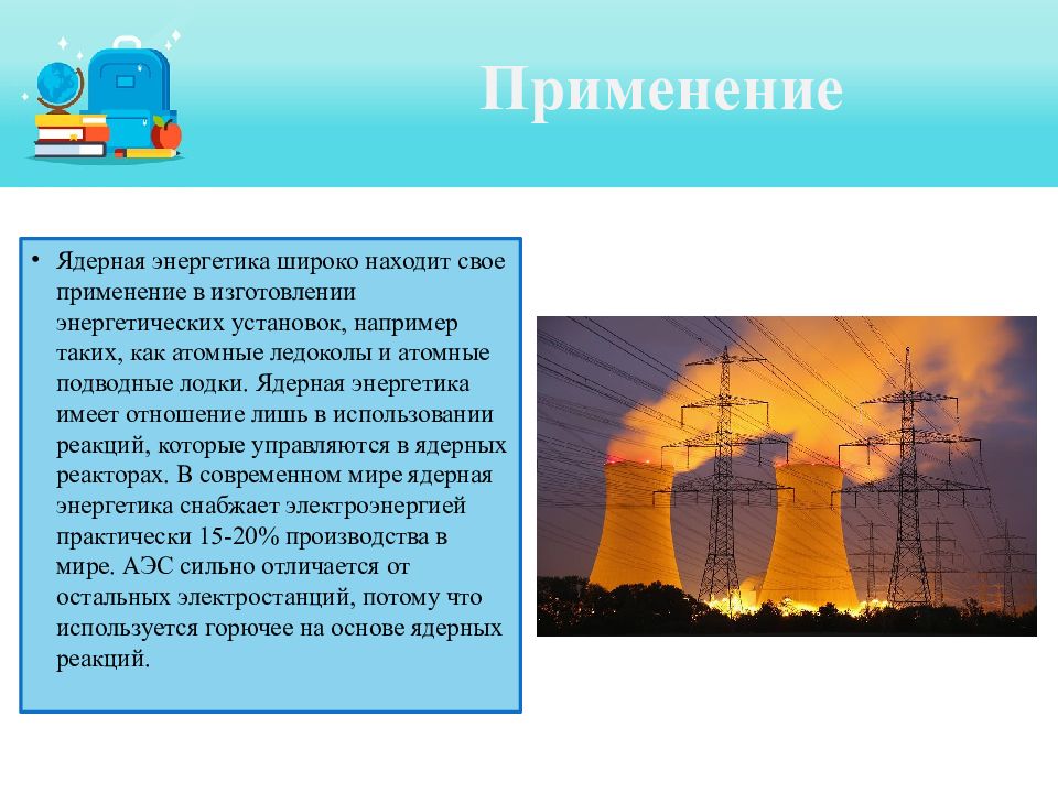 Значение атомной энергетики для мировой экономики презентация