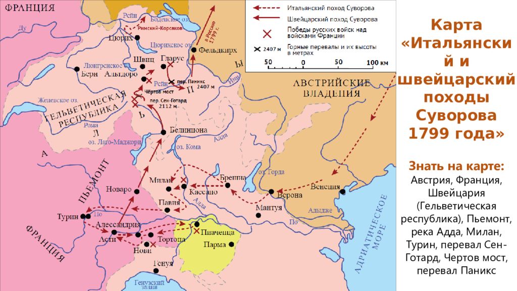 Контурная карта итальянский и швейцарский походы а в суворова 1799