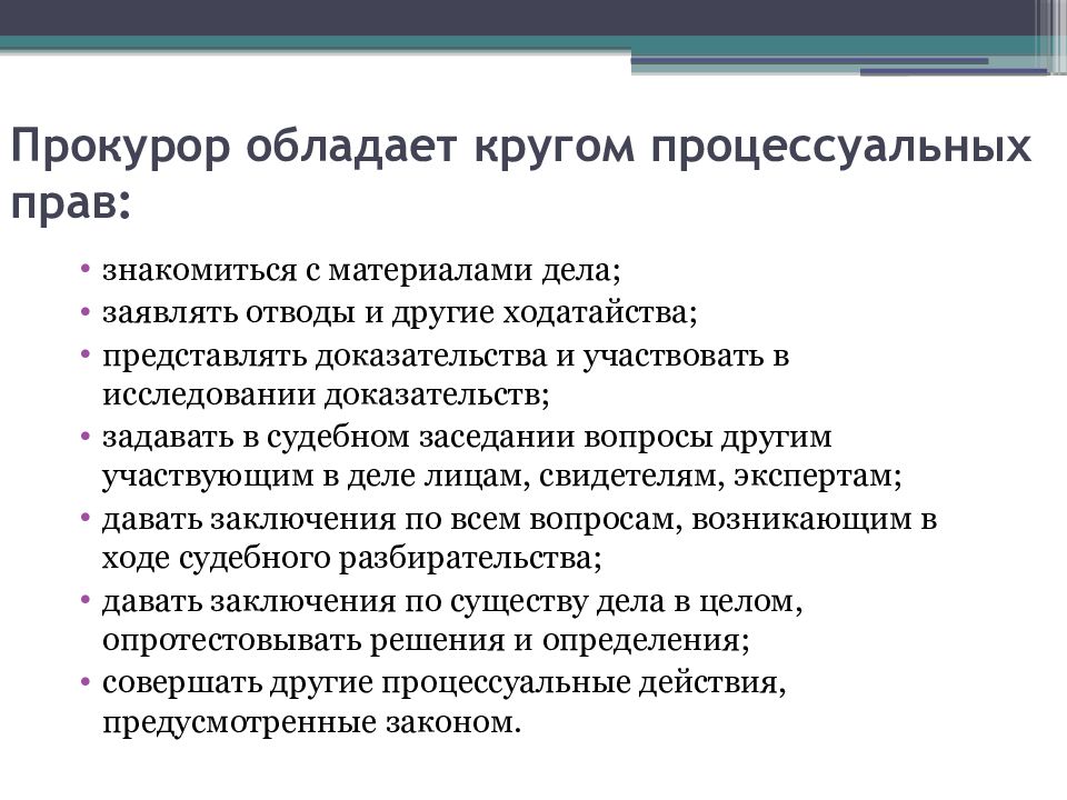 Участие прокурора в гражданском судопроизводстве презентация