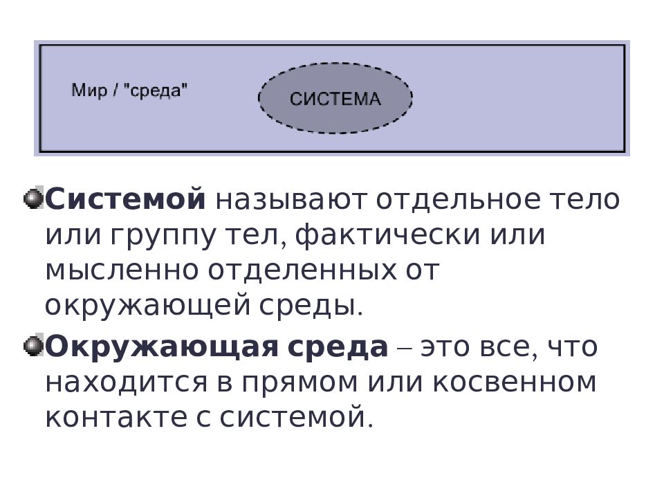 Отдельный назвать. Химическая термодинамика презентация система тело или группа тел. Фактически тел или мысленно выделяемая система. Вариантой называют отдельные.