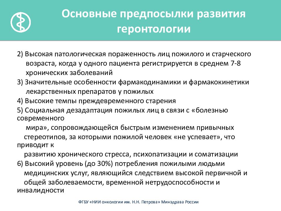 Презентация по гериатрии