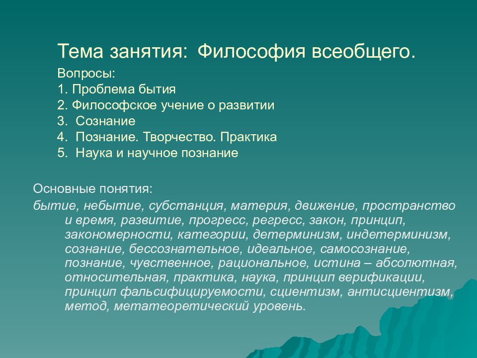 Всеобщий вопрос. Познание творчество практика. Философские темы. Занятия философией. Познание творчество практика в философии.