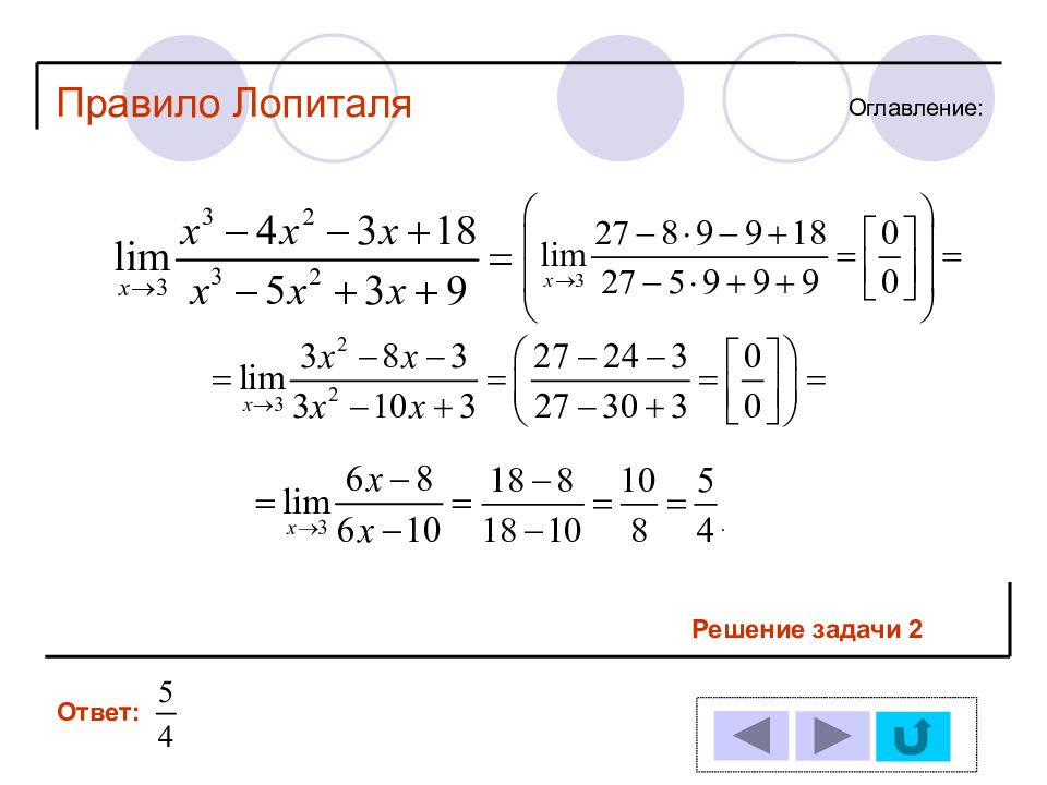 5 1 32 решение. Правило Лопиталя. 32=(-25) Решение.