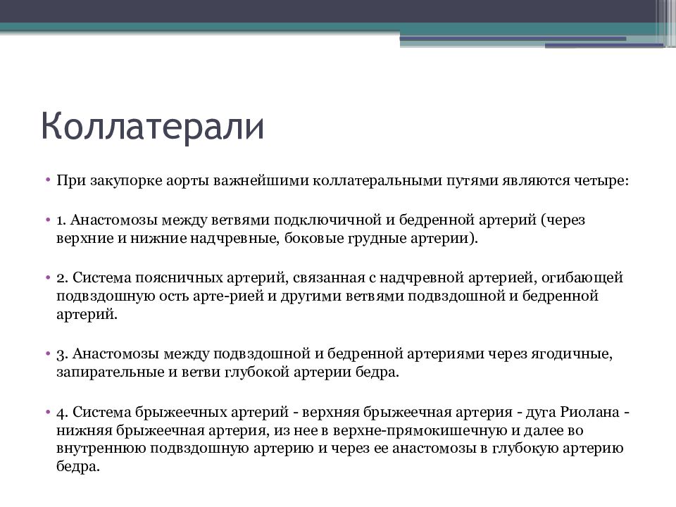 Атеросклероз курсовая работа. Атеросклероз аорты заключение.