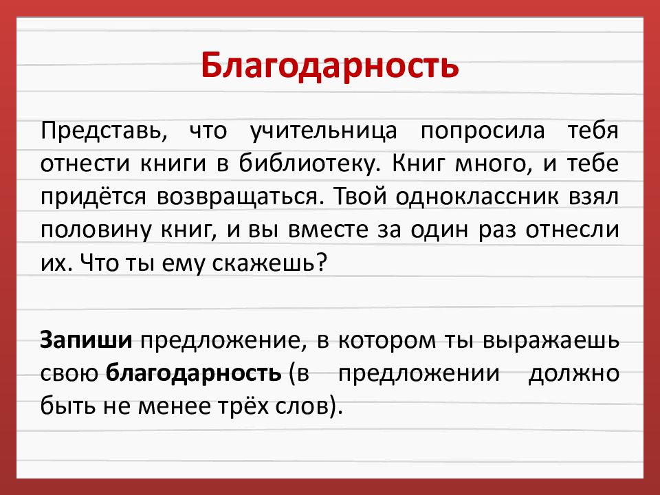 Отблагодарить предложение. Как выразить просьбу.