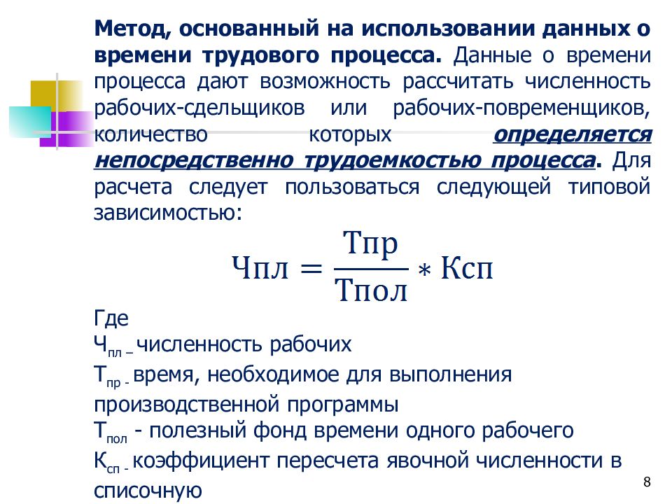 Полезный фонд. Планирование численности стафф. Планирование численности в летуаль.