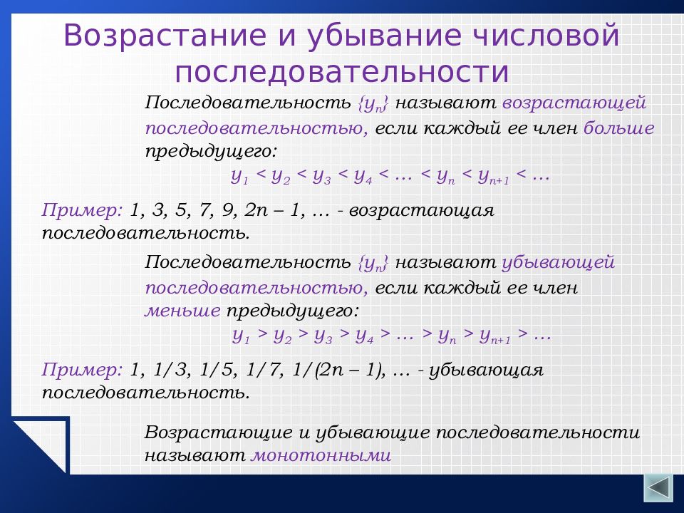 Порядок последовательности