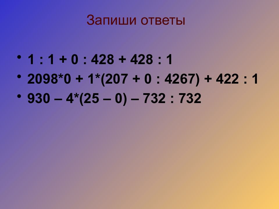 Презентация по математике деление на двузначное число 4 класс